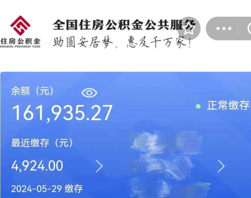靖边公积金辞职帮提（住房公积金提取条件离职怎么提取）