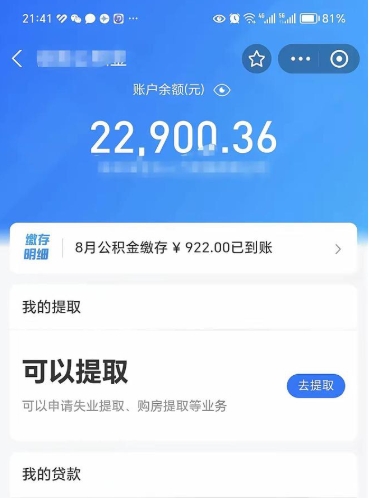 靖边封存的住房公积金可以取出来吗（已经封存的公积金可以取出来吗）